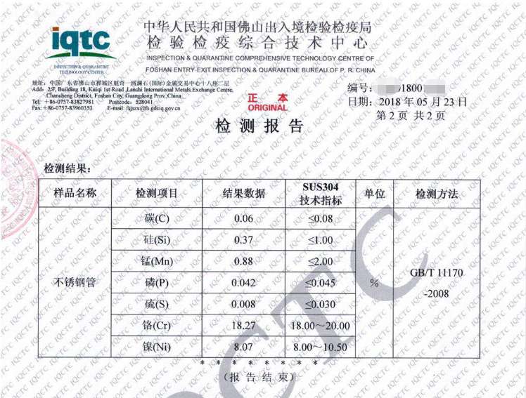 喜有沃304不锈管检验报告